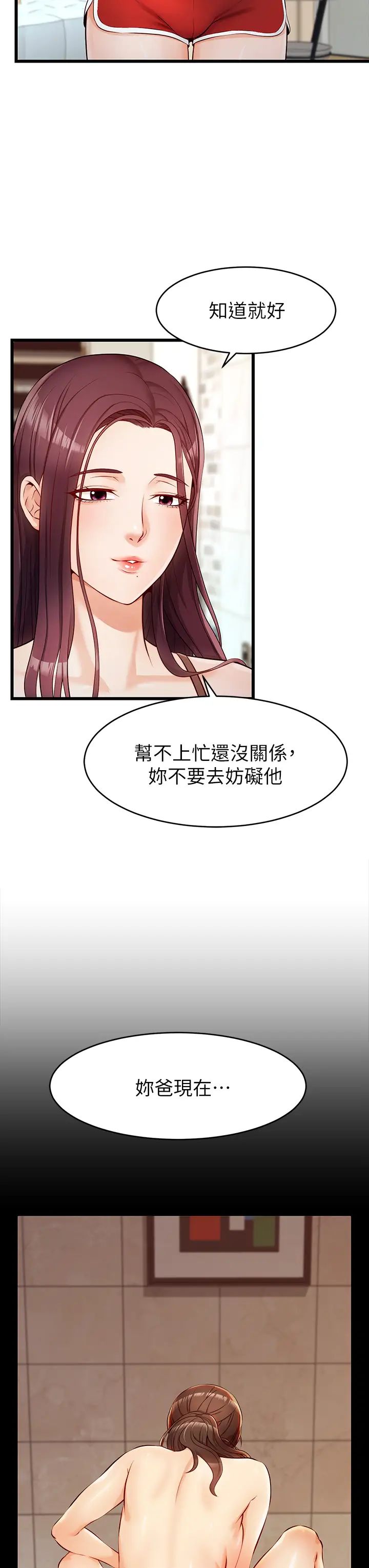 爸爸，請進!第3話-教授放輕鬆，我來就好