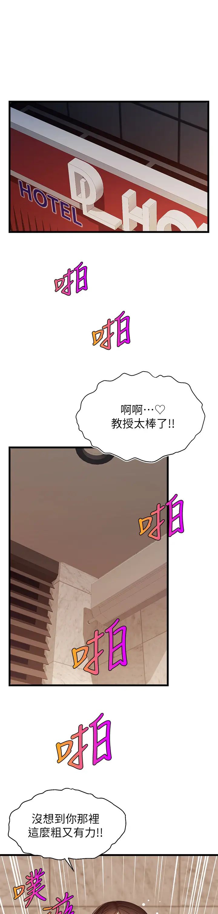 爸爸，請進!第4話-教授的性愛玩具♡