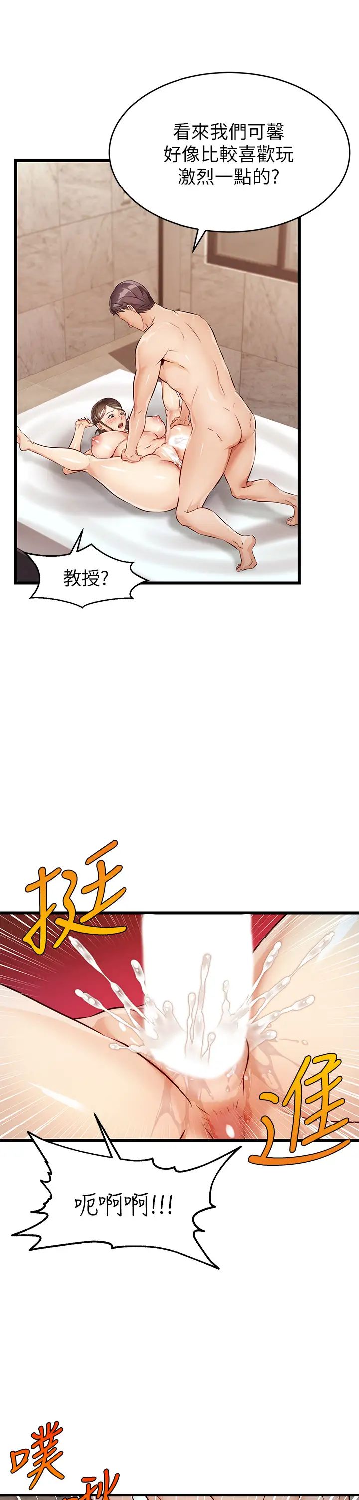爸爸，请进!第4话-教授的性爱玩具♡