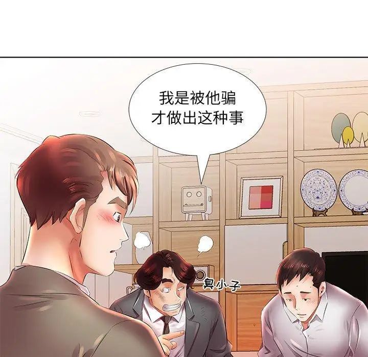 假戏真做第22话