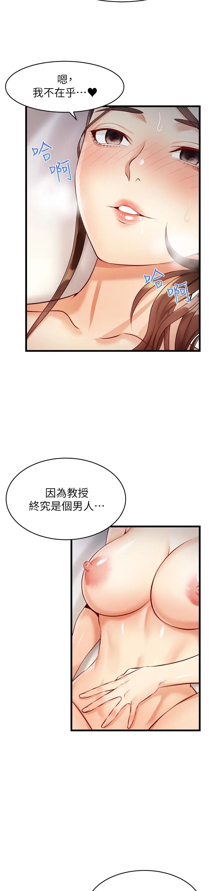 爸爸，請進!第4話-教授的性愛玩具♡