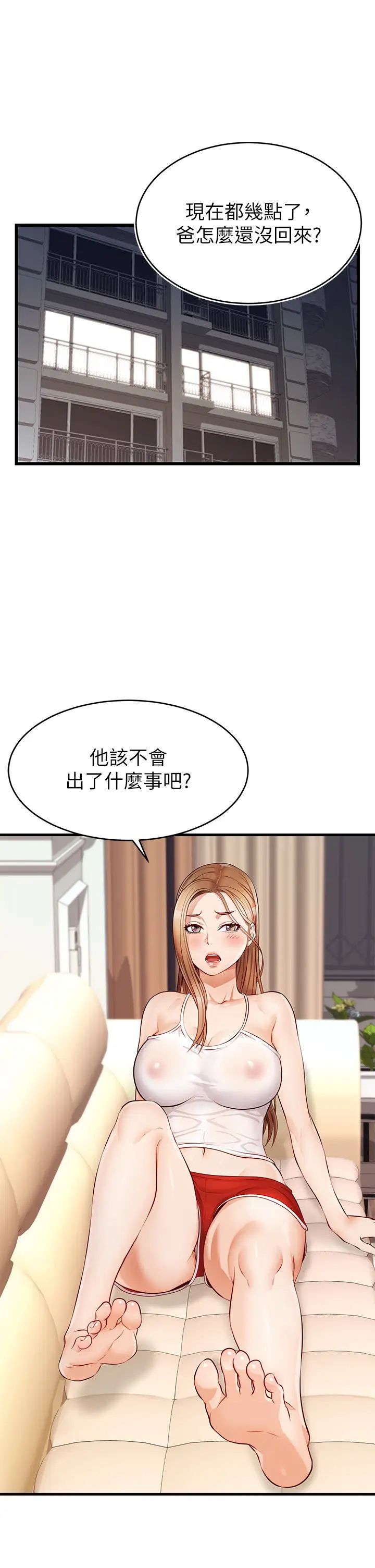 爸爸，請進!第4話-教授的性愛玩具♡