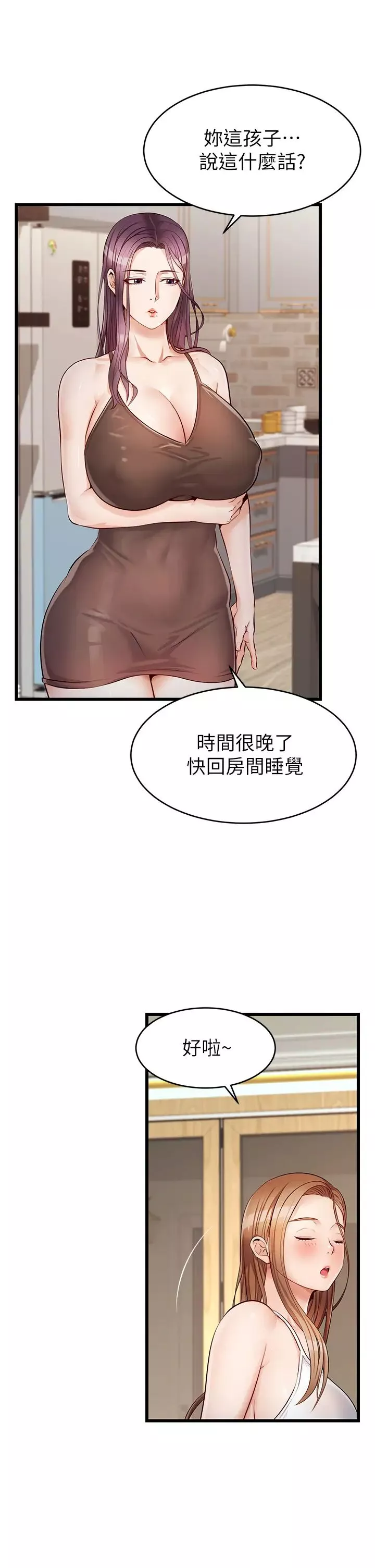 爸爸，請進!第4話-教授的性愛玩具♡