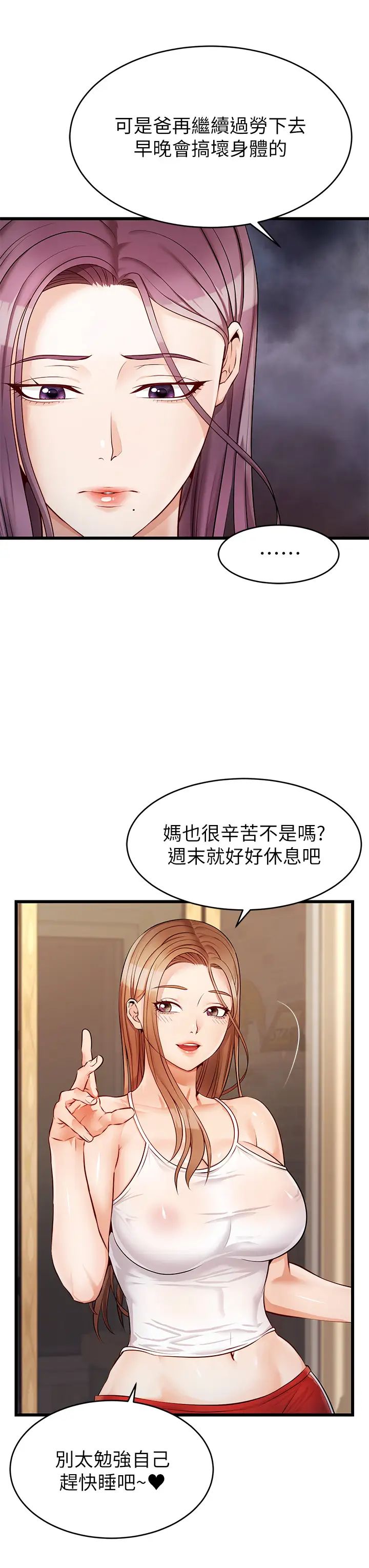爸爸，請進!第4話-教授的性愛玩具♡