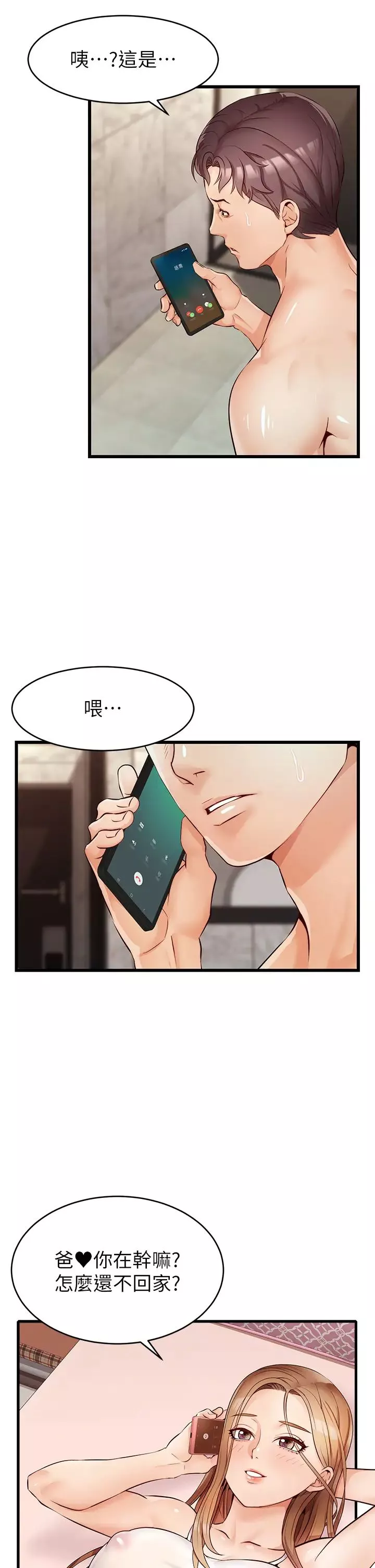 爸爸，請進!第5話-遲遲不回傢的爸爸