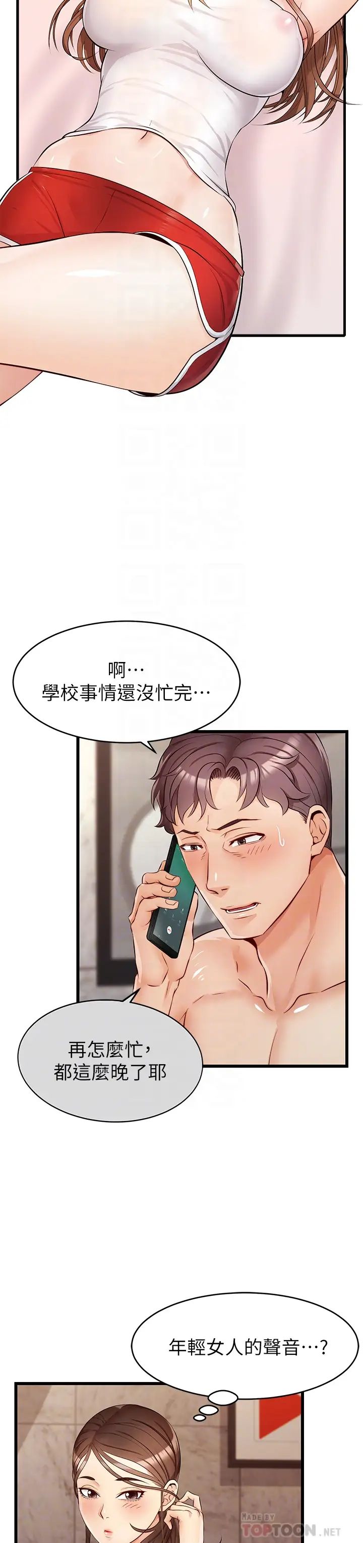 爸爸，请进!第5话-迟迟不回傢的爸爸