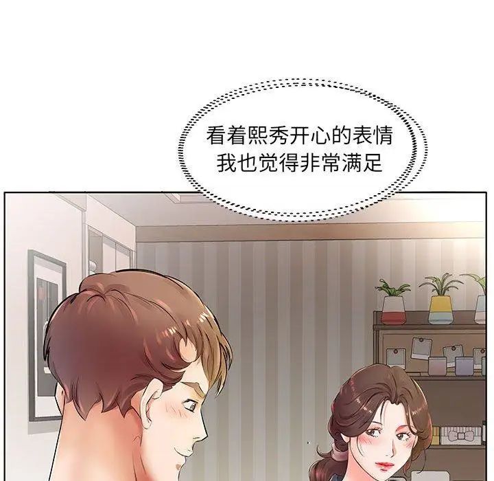 假戏真做第23话
