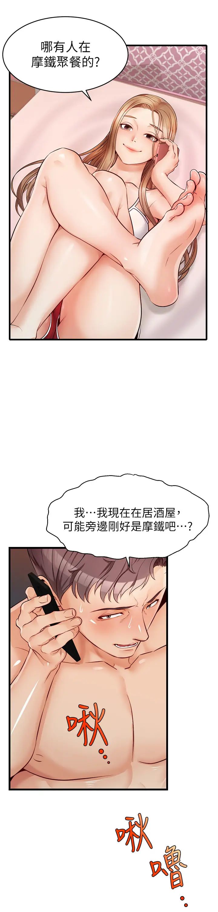 爸爸，请进!第5话-迟迟不回傢的爸爸