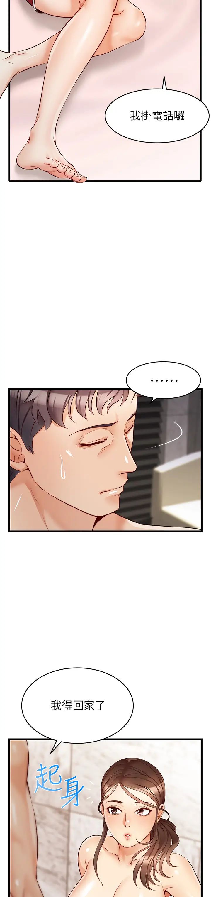 爸爸，請進!第5話-遲遲不回傢的爸爸
