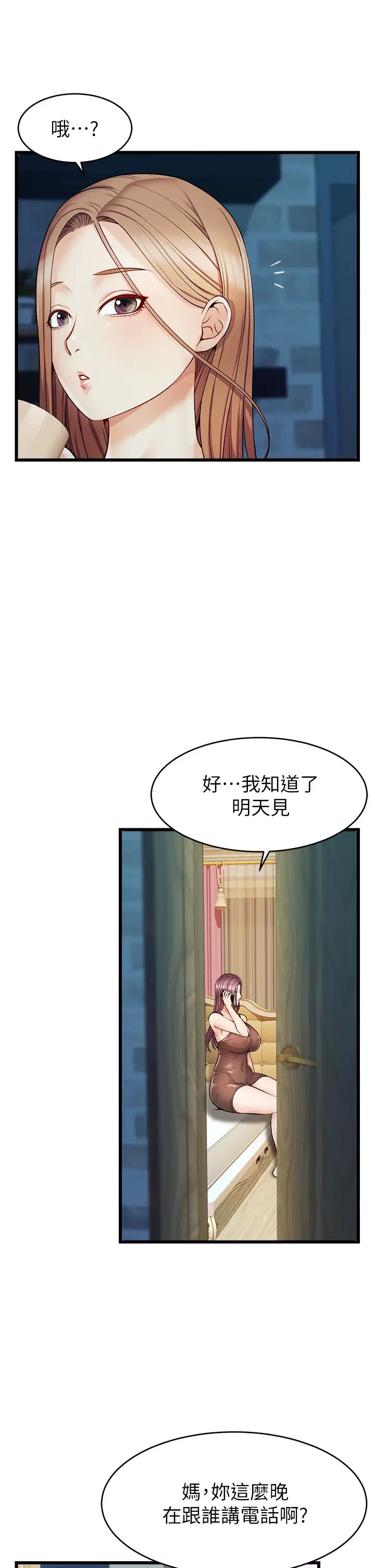 爸爸，請進!第5話-遲遲不回傢的爸爸