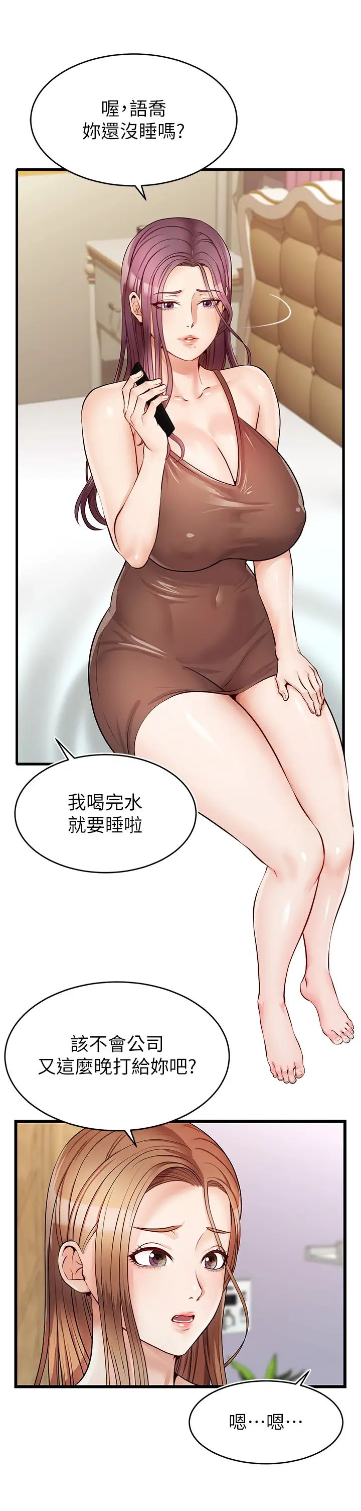 爸爸，请进!第5话-迟迟不回傢的爸爸
