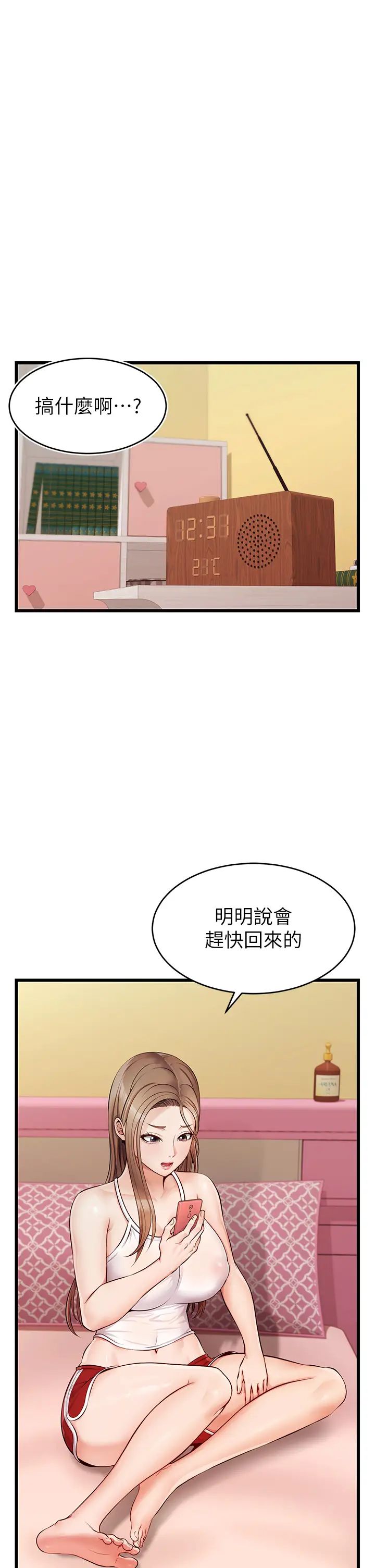 爸爸，請進!第5話-遲遲不回傢的爸爸