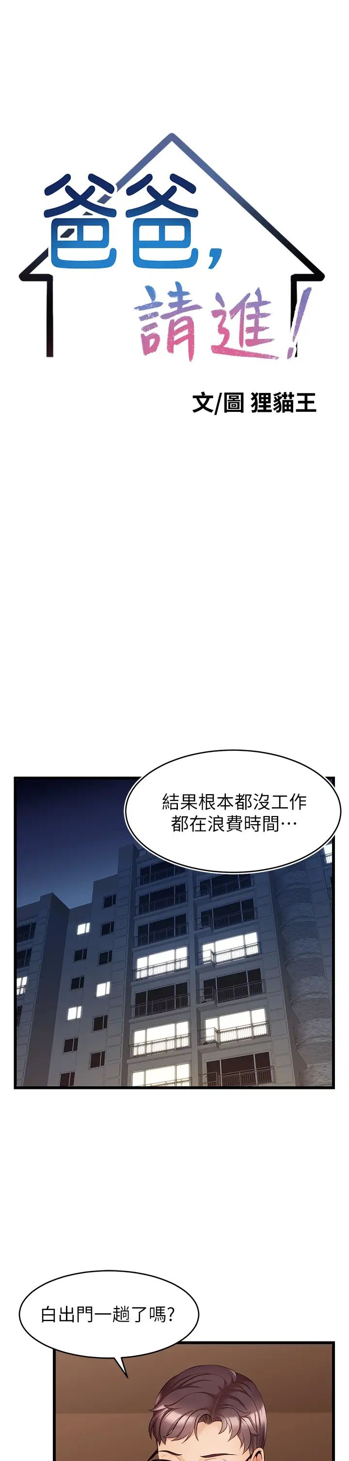 爸爸，请进!第6话-亲子沐浴时光♡