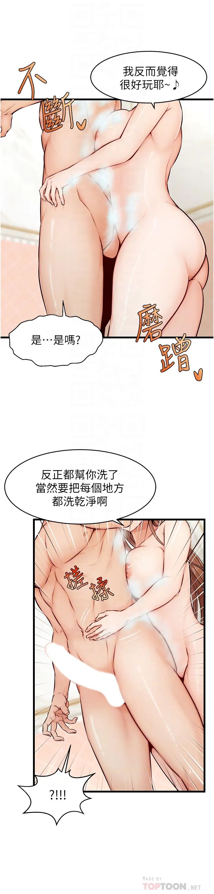 爸爸，请进!第7话-趁妈不在傢的时候…
