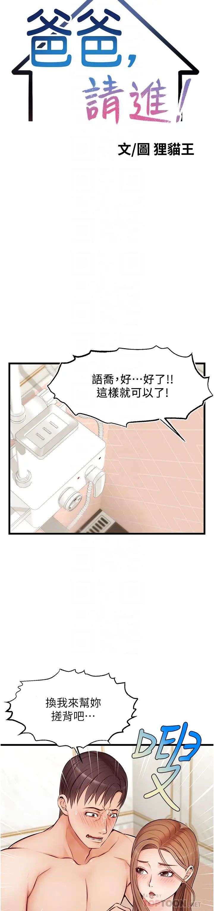 爸爸，请进!第7话-趁妈不在傢的时候…