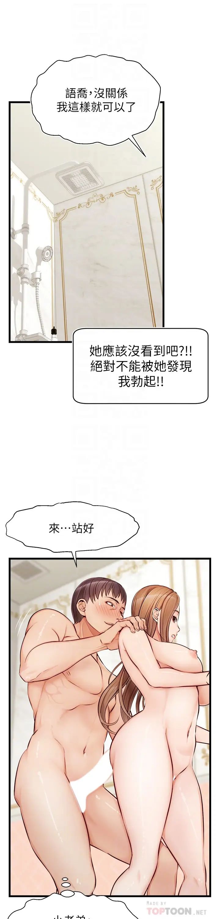 爸爸，请进!第7话-趁妈不在傢的时候…