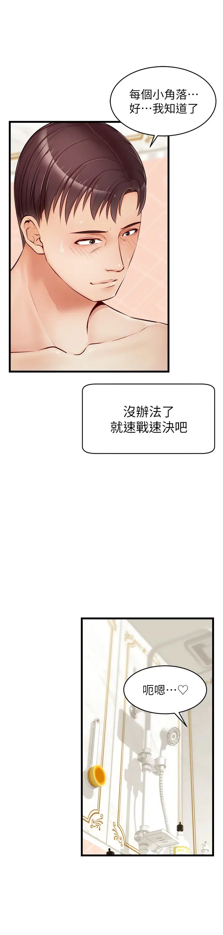 爸爸，請進!第7話-趁媽不在傢的時候…