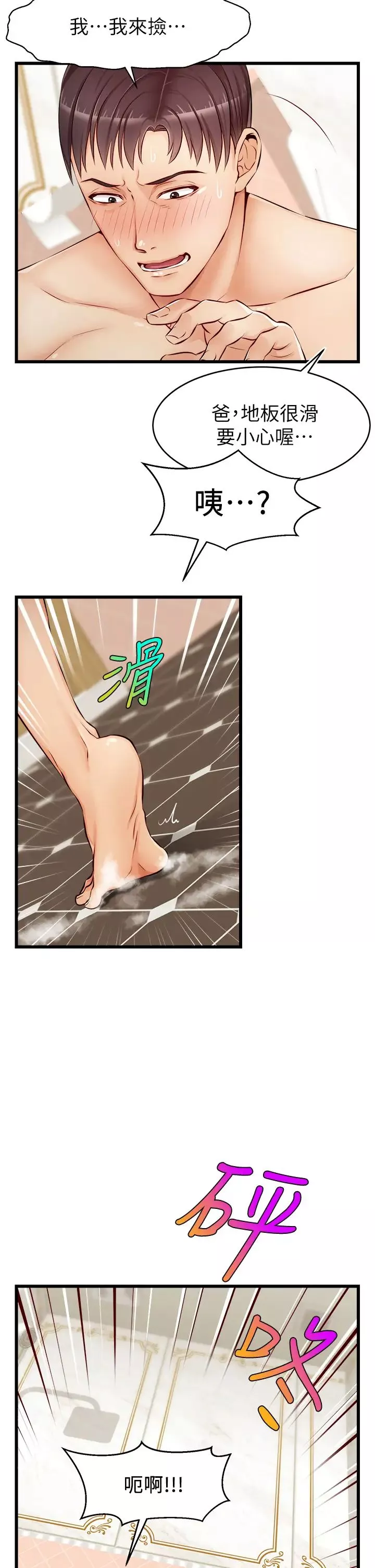 爸爸，請進!第7話-趁媽不在傢的時候…