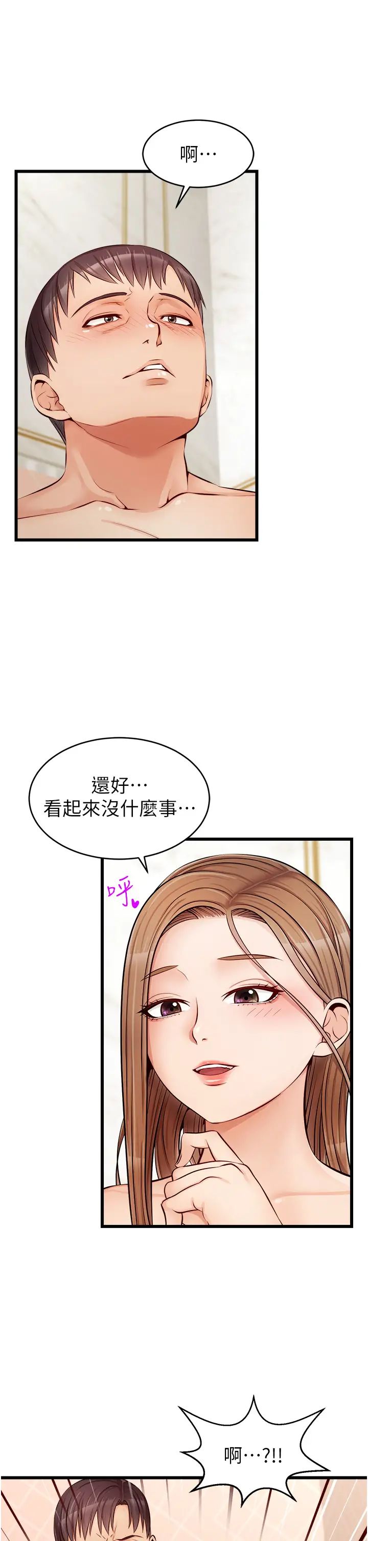 爸爸，请进!第7话-趁妈不在傢的时候…