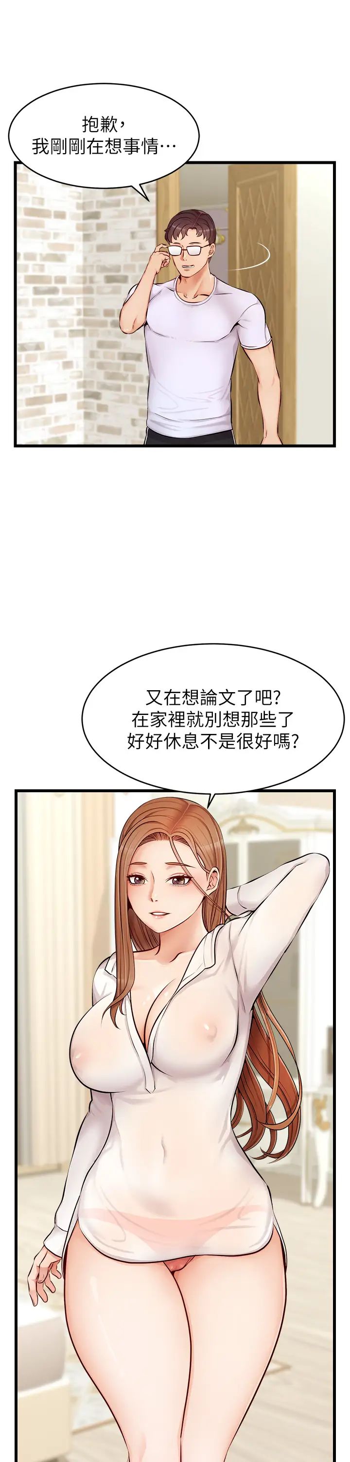 爸爸，請進!第7話-趁媽不在傢的時候…