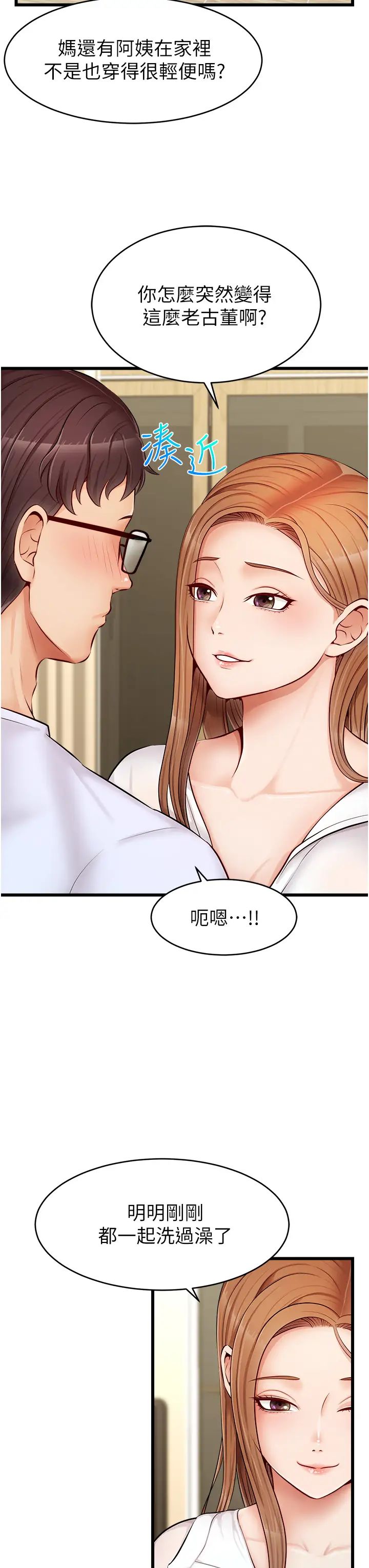 爸爸，請進!第7話-趁媽不在傢的時候…