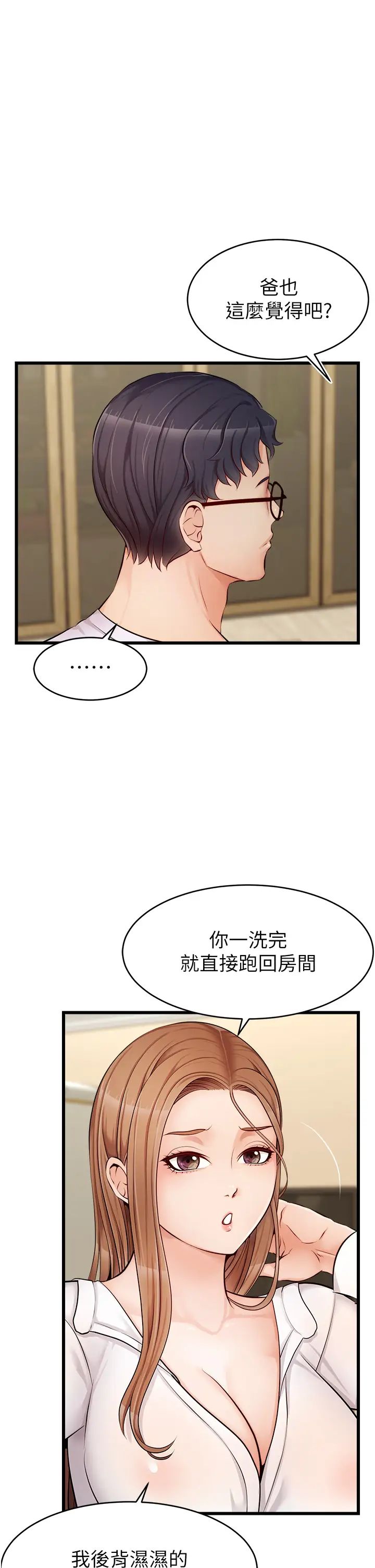 爸爸，請進!第7話-趁媽不在傢的時候…