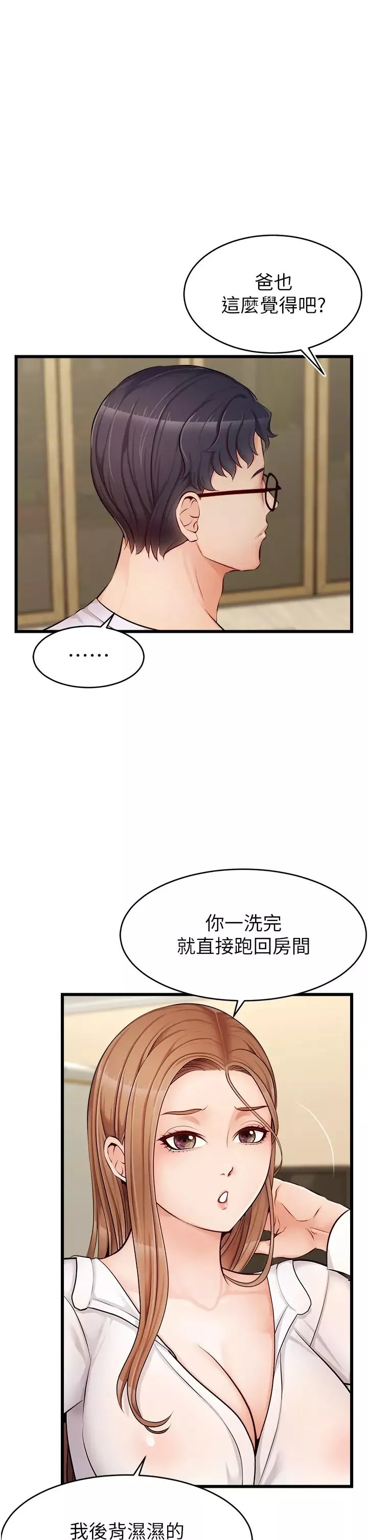爸爸，請進!第7話-趁媽不在傢的時候…