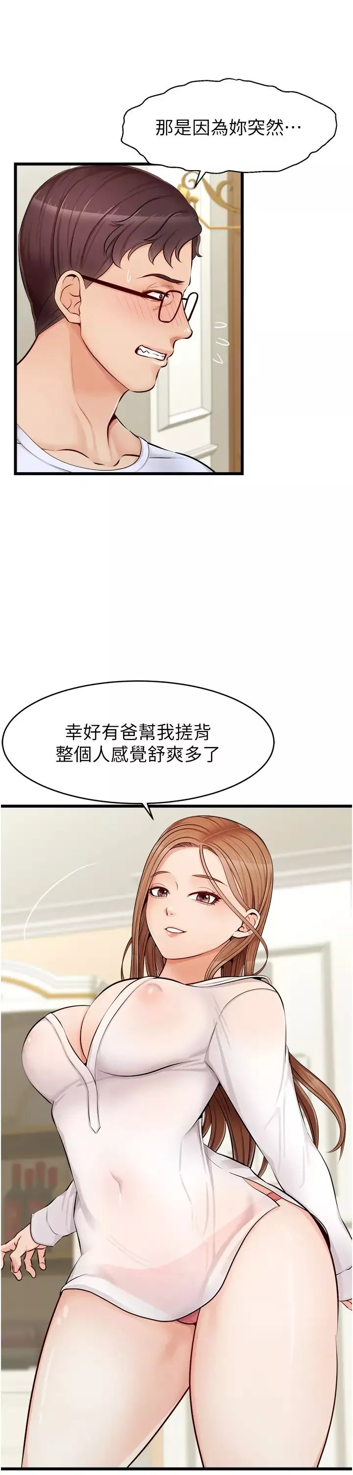 爸爸，請進!第7話-趁媽不在傢的時候…