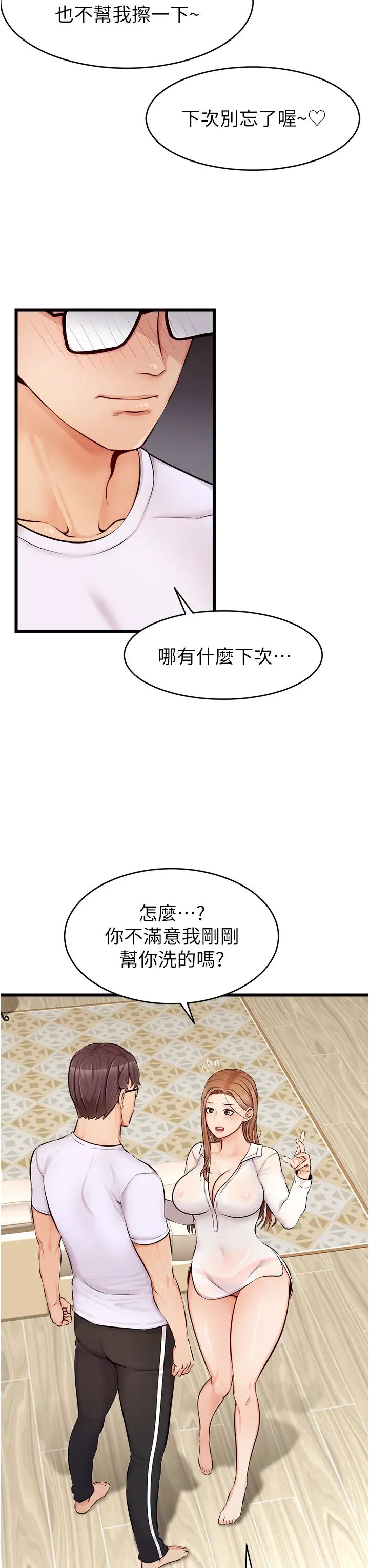 爸爸，請進!第7話-趁媽不在傢的時候…