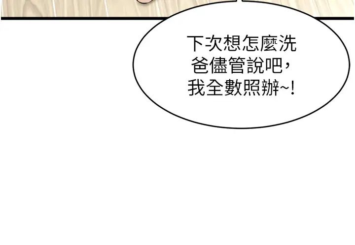 爸爸，請進!第7話-趁媽不在傢的時候…