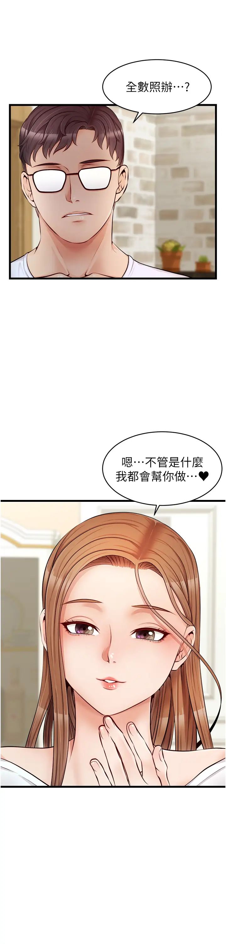 爸爸，请进!第7话-趁妈不在傢的时候…
