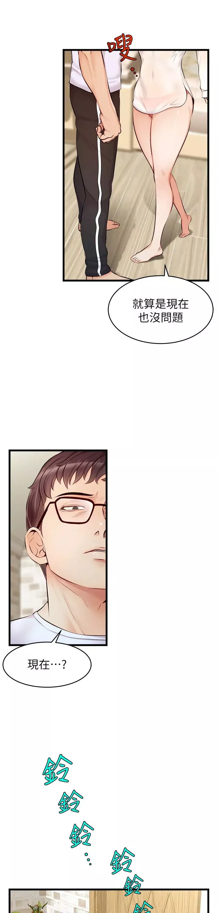 爸爸，請進!第7話-趁媽不在傢的時候…