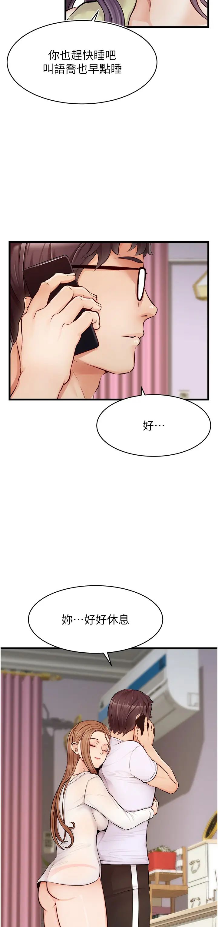 爸爸，請進!第7話-趁媽不在傢的時候…