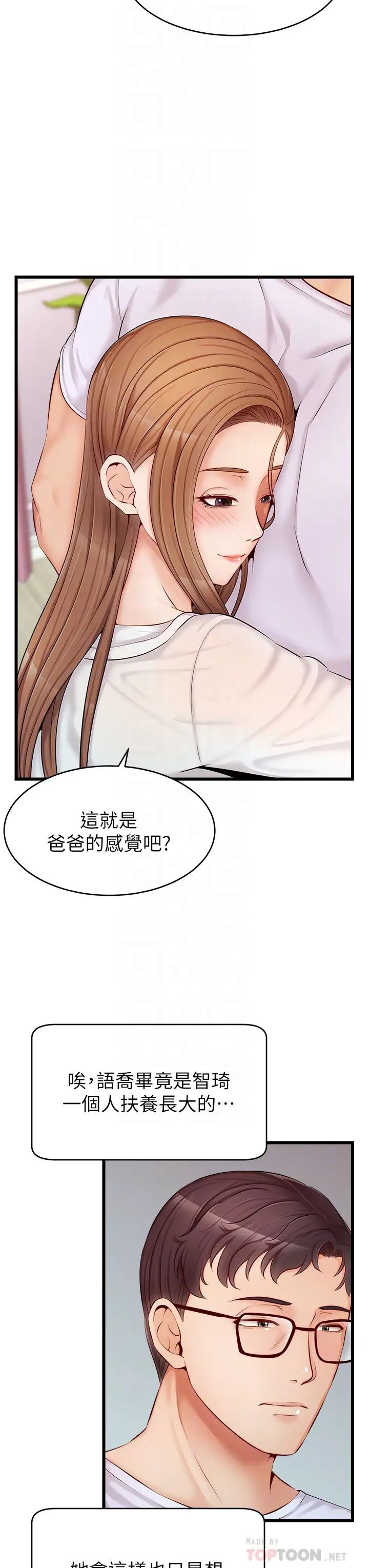 爸爸,请进!第8话-我今晚要跟你睡