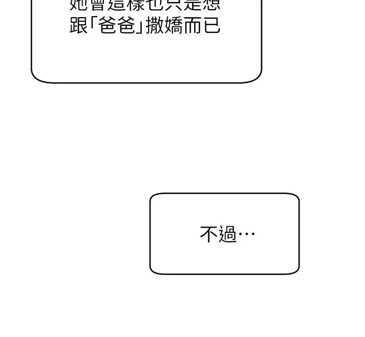 爸爸，請進!第8話-我今晚要跟你睡