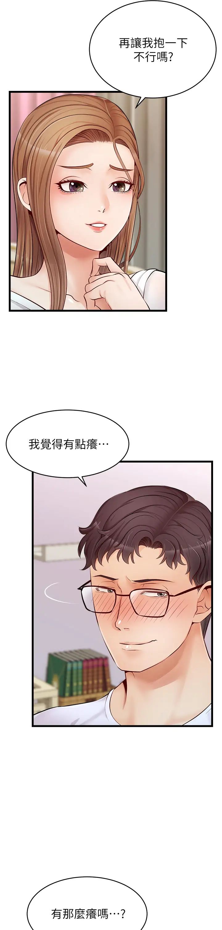 爸爸，請進!第8話-我今晚要跟你睡