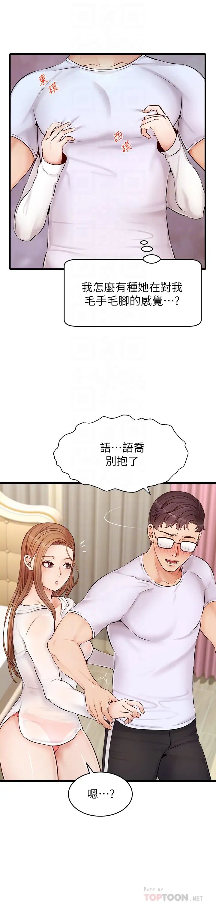 爸爸,请进!第8话-我今晚要跟你睡