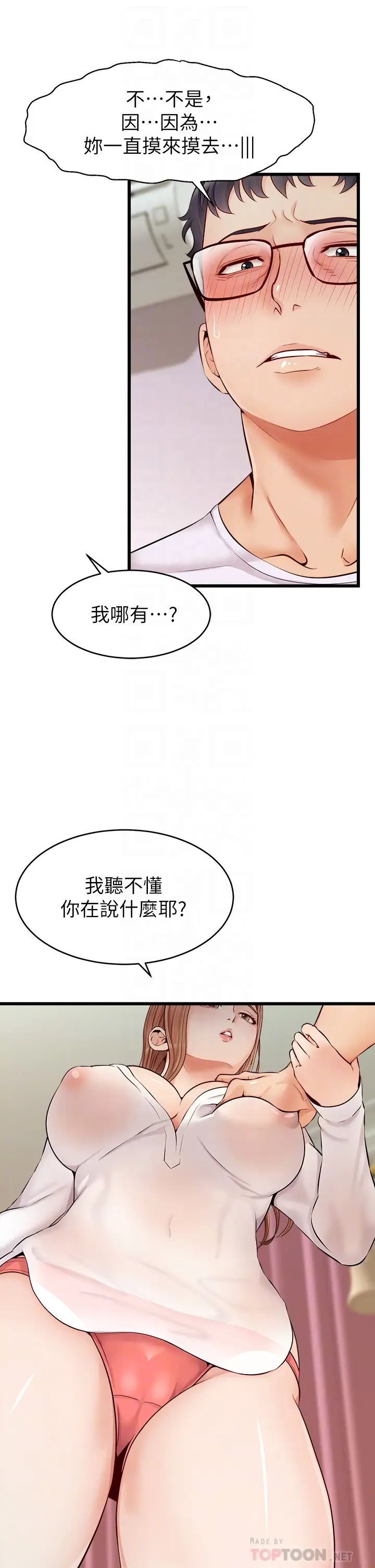 爸爸，請進!第8話-我今晚要跟你睡