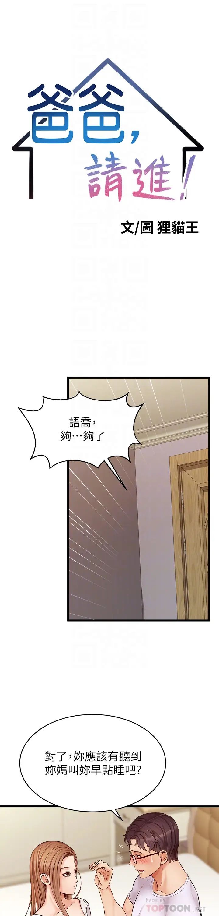 爸爸，请进!第8话-我今晚要跟你睡