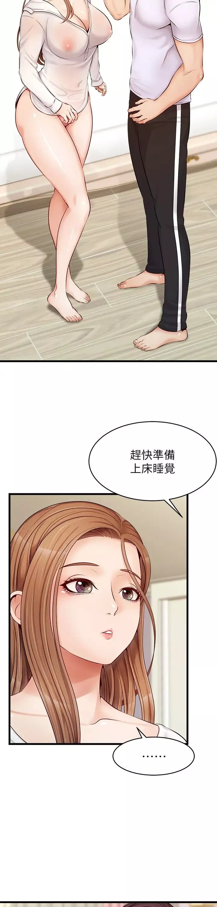 爸爸，請進!第8話-我今晚要跟你睡