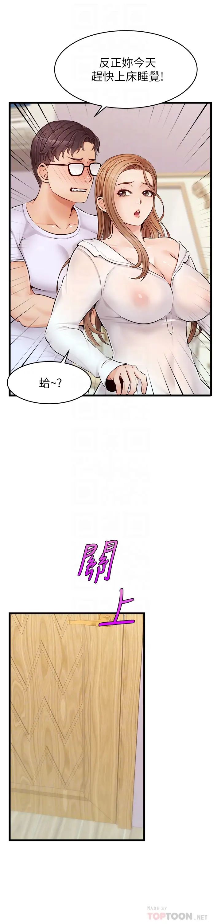 爸爸，请进!第8话-我今晚要跟你睡