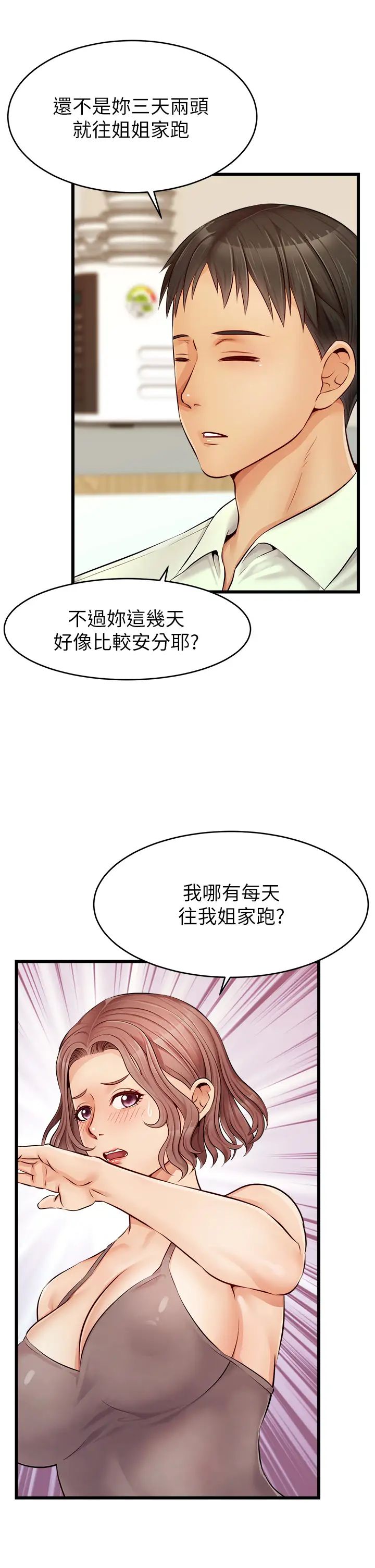 爸爸，請進!第8話-我今晚要跟你睡