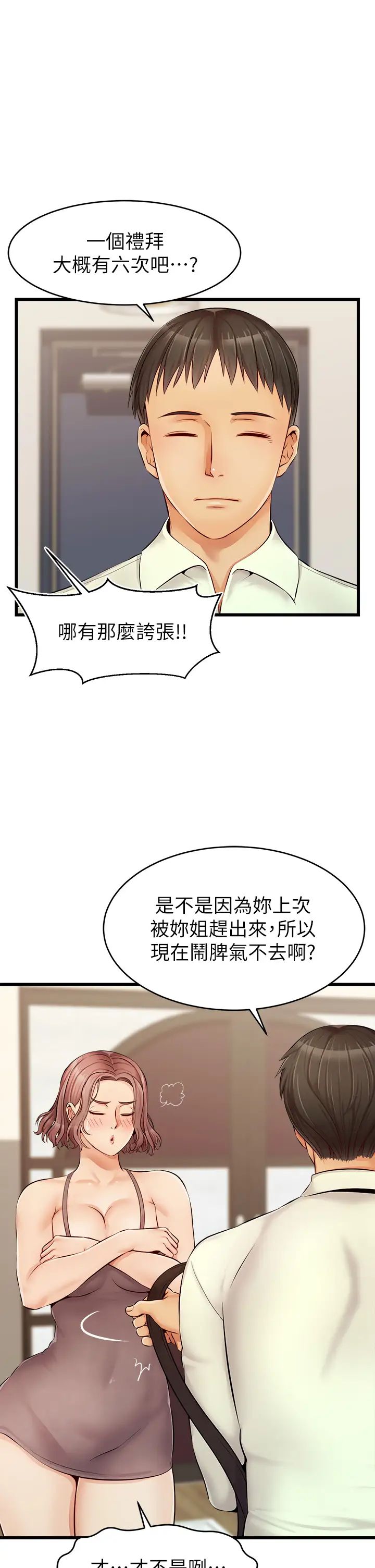 爸爸，请进!第8话-我今晚要跟你睡