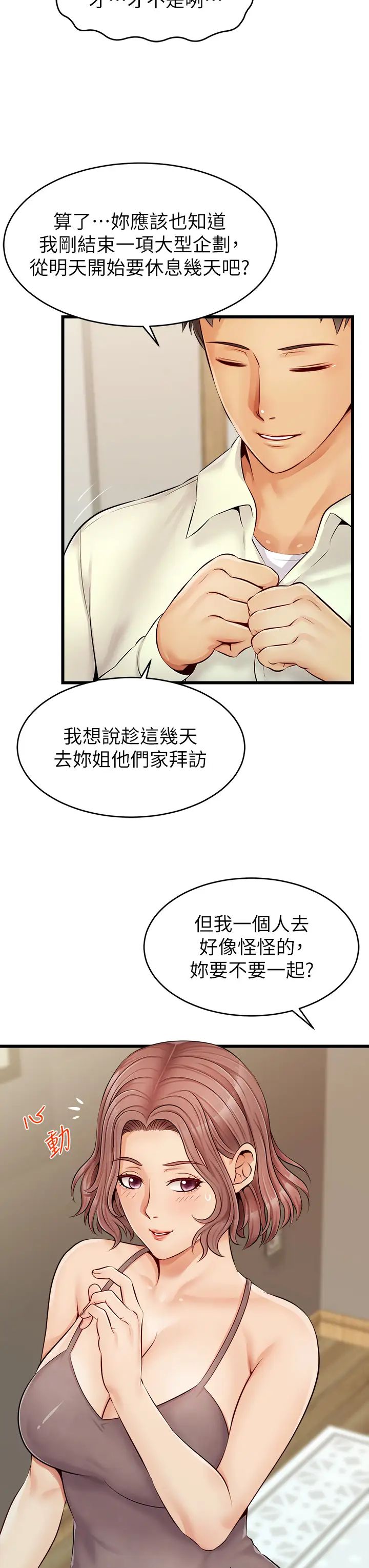 爸爸，請進!第8話-我今晚要跟你睡