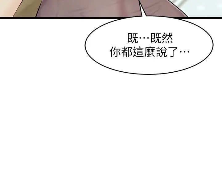 爸爸，請進!第8話-我今晚要跟你睡