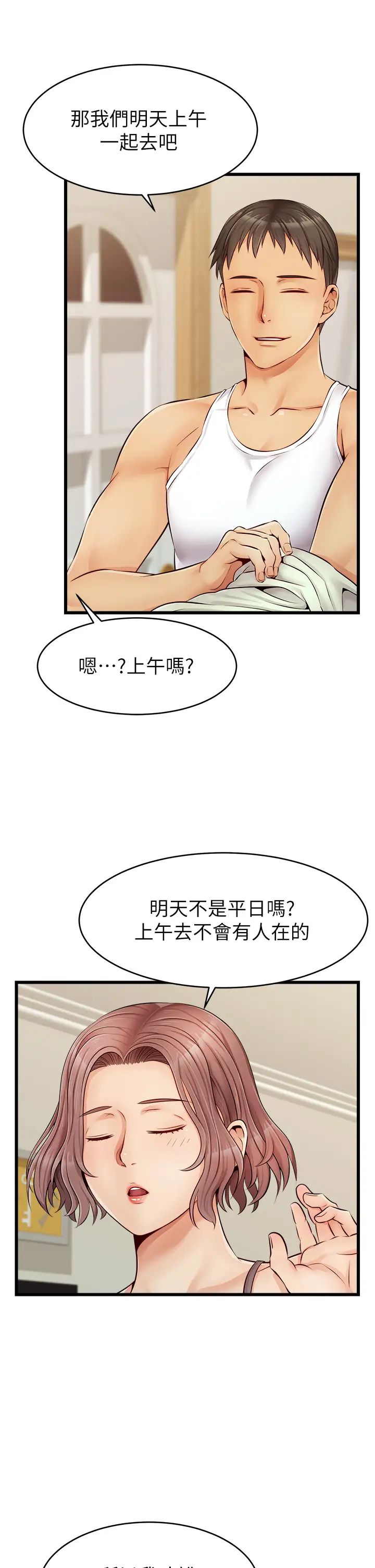 爸爸，請進!第8話-我今晚要跟你睡
