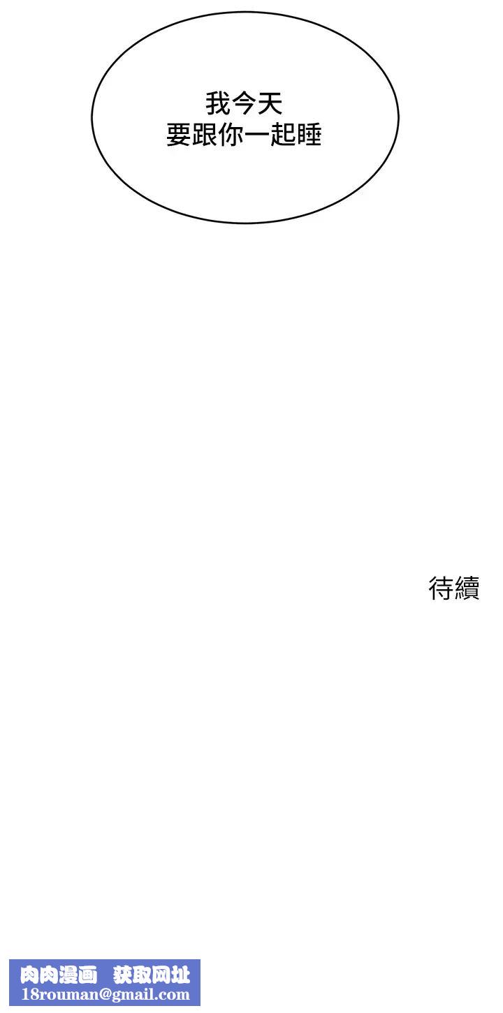 爸爸，请进!第8话-我今晚要跟你睡