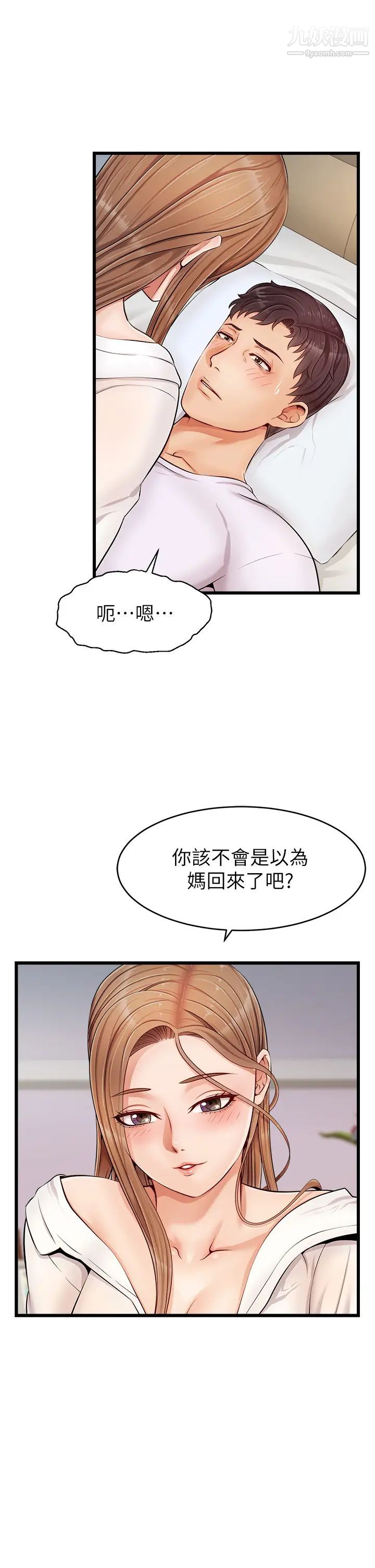 爸爸，請進!第9話-步步進攻的語喬