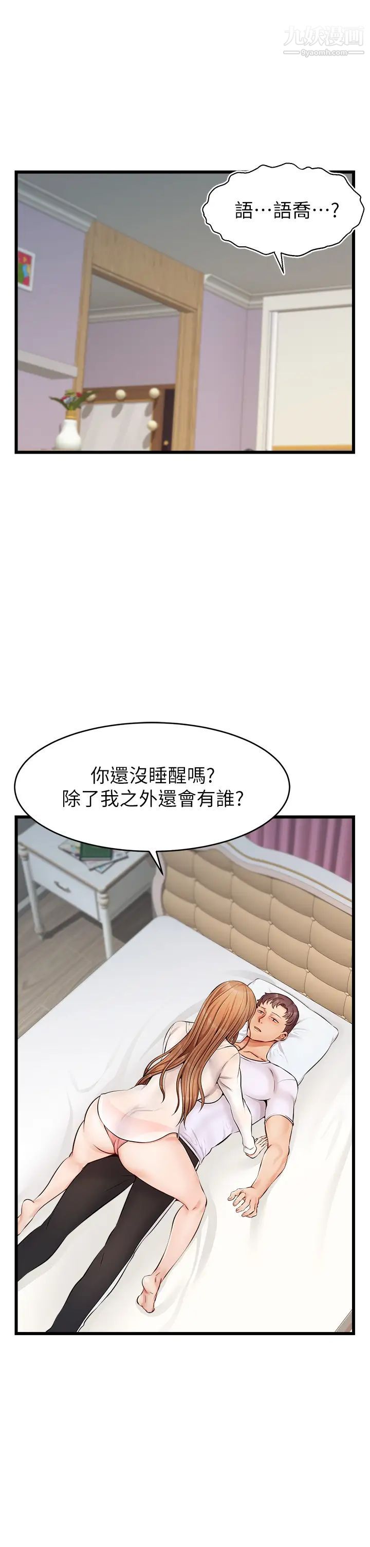爸爸，请进!第9话-步步进攻的语乔