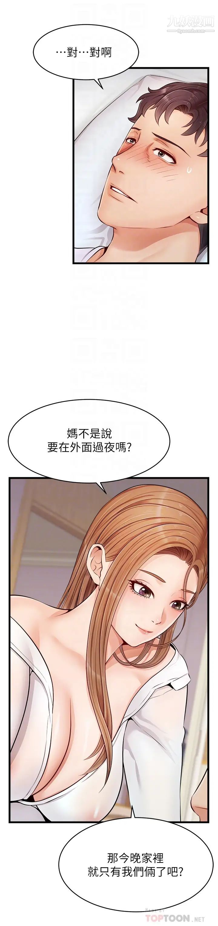 爸爸，请进!第9话-步步进攻的语乔